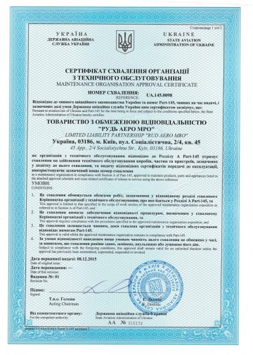Сертифікат схвалення органиізації з технічного обслуговування